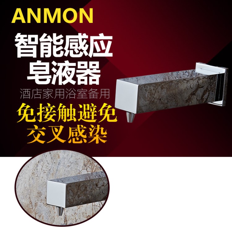 Anmon全自动水龙头墙出式红外线皂液机欧式给皂器家用泡沫器