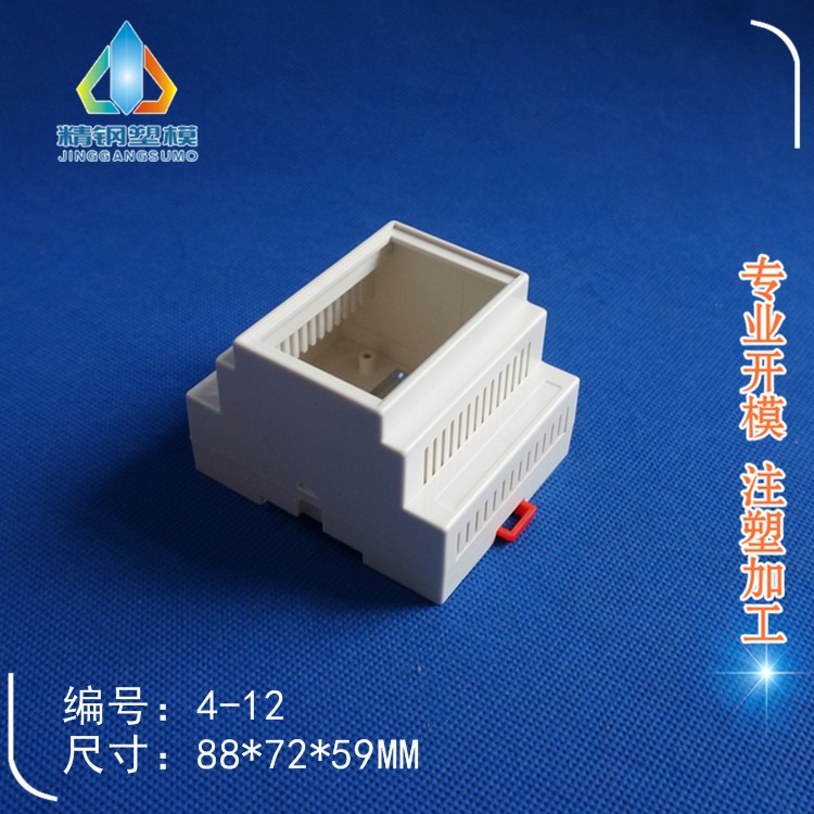 厂家直销仪表外壳 塑料壳体  4-12：88X72X59 栅模块外壳