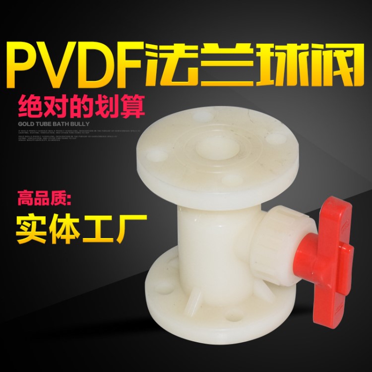 供应PPR球阀 PPH球阀 PVDF法兰球阀pp防腐阀 防腐阀门厂