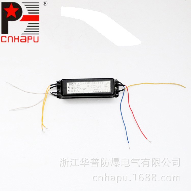 批发FBDZ40-1x1L/2L防爆节能专用电子镇流器 节能灯镇流器