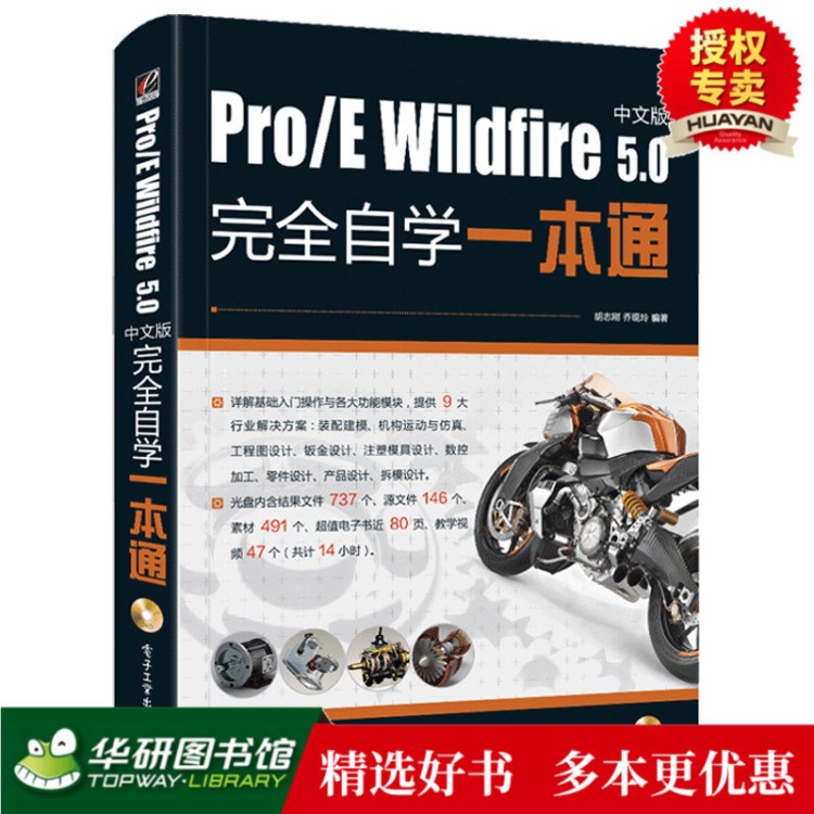 正版 proe5.0教程书籍 ProE Wildfire5.0中文版完