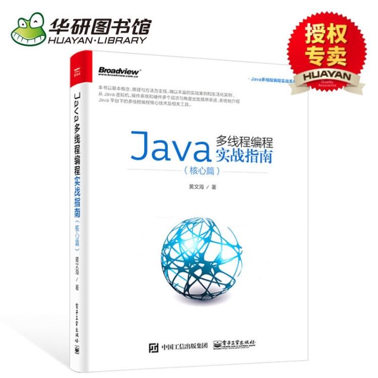 Java多线程编程实战指南 核心篇 java多线程编程基础教程书籍