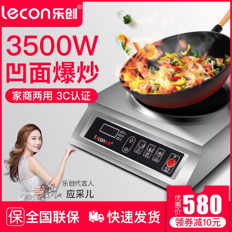 lecon/乐创 LC-L3A电磁炉凹面3500W大功率灶台饭店酒店厨房设备