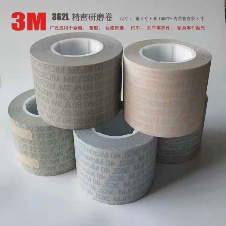 3M362L砂带抛光带362L精密薄膜研磨卷抛光卷砂布带4〃9 15 30 40