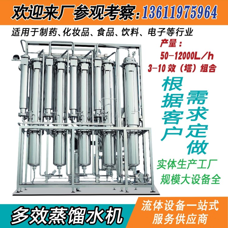 现货生产 注射用水系统 医用多效蒸馏水机 全不锈钢工业蒸馏塔