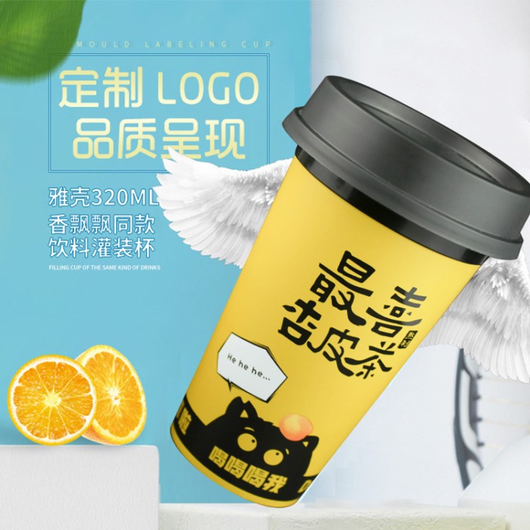 一次性注塑奶茶杯香飘飘同款塑料果汁杯加厚耐高温奶茶杯logo定做