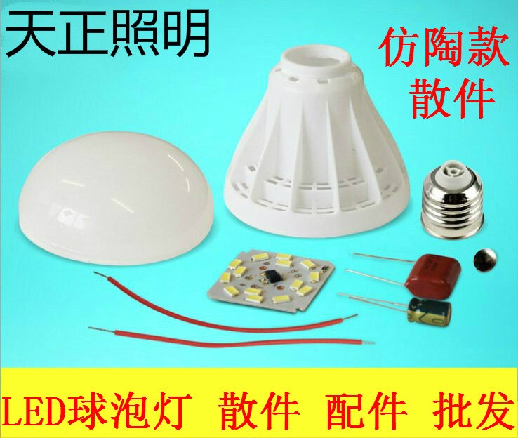 le灯泡散件 led球泡江湖地摊 厂家批发 节能灯 led灯泡 LED球泡灯