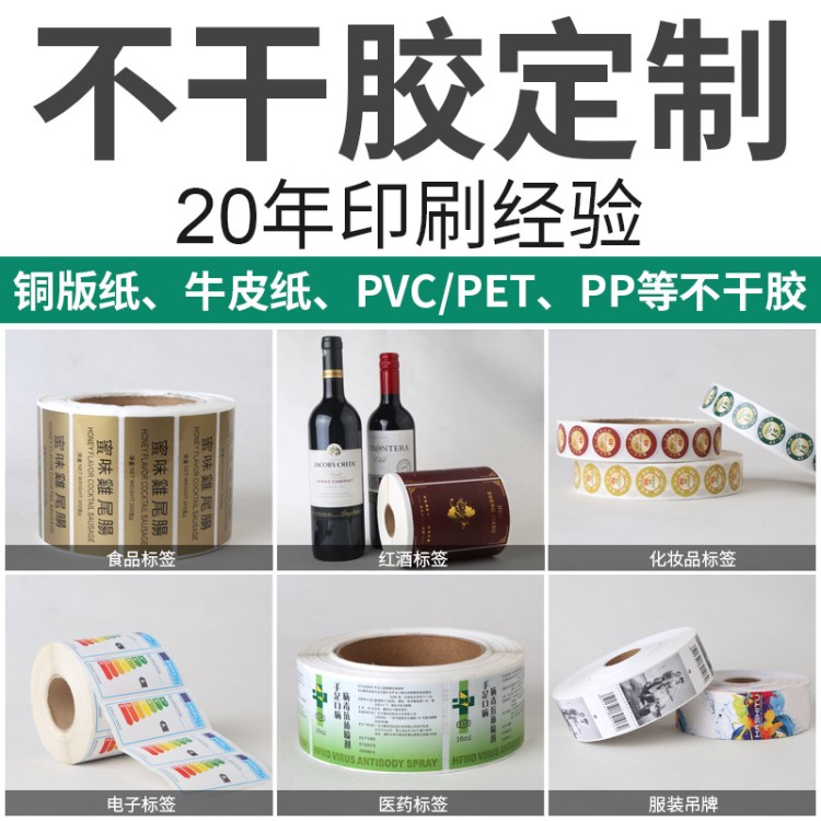 不干胶标签定做 卷筒装标贴纸印刷 彩色透明PVC商标logo定制厂家