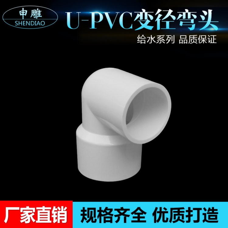 批发PVC给水变径弯头国标90&deg;异径弯头规格全25*32 32*25免费拿样