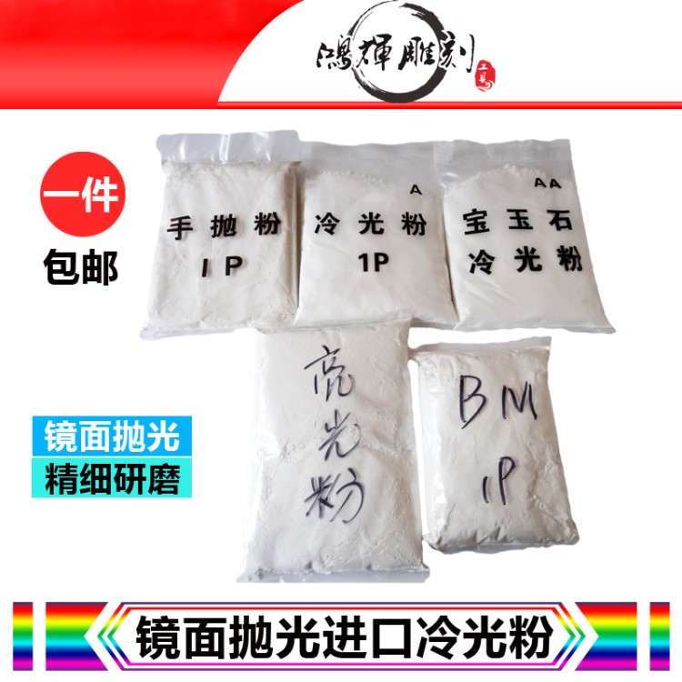 震桶蜜蜡玛瑙玉石冷光粉抛光粉抛光材料机抛粉亮光粉BM震机粉