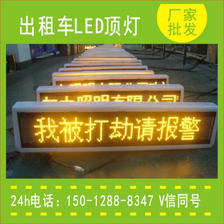 银川市养护车LED电子屏单色出租车顶灯厂家批发