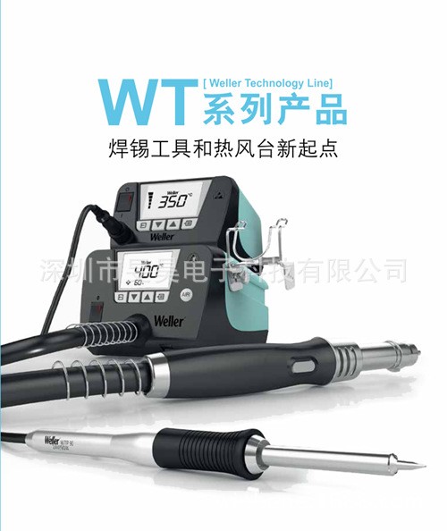 德国 weller 威乐 WT1焊台主机 无铅焊台 90W 大功率 数显电烙铁