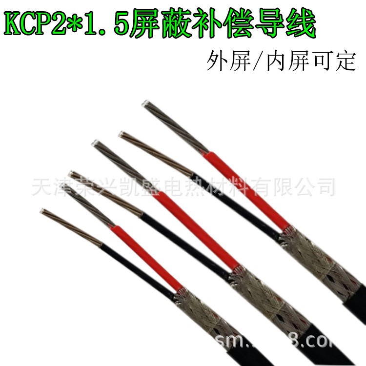 K/S型热电偶补偿导线KCP2*1.5补偿导线热电偶高温屏蔽传感测温线