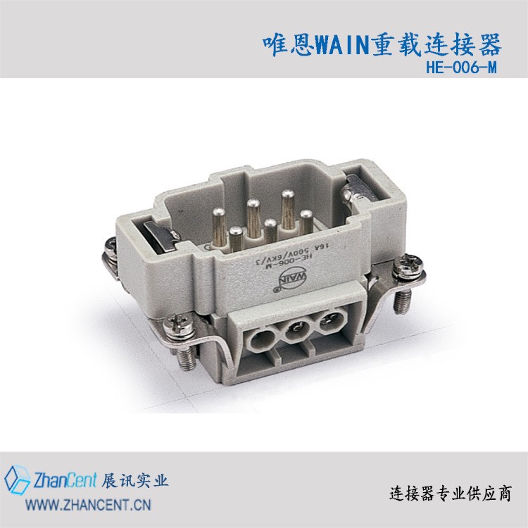 唯恩WAIN重载连接器，HE-006-M/F整套工业插座 ，接线盒-展讯代理