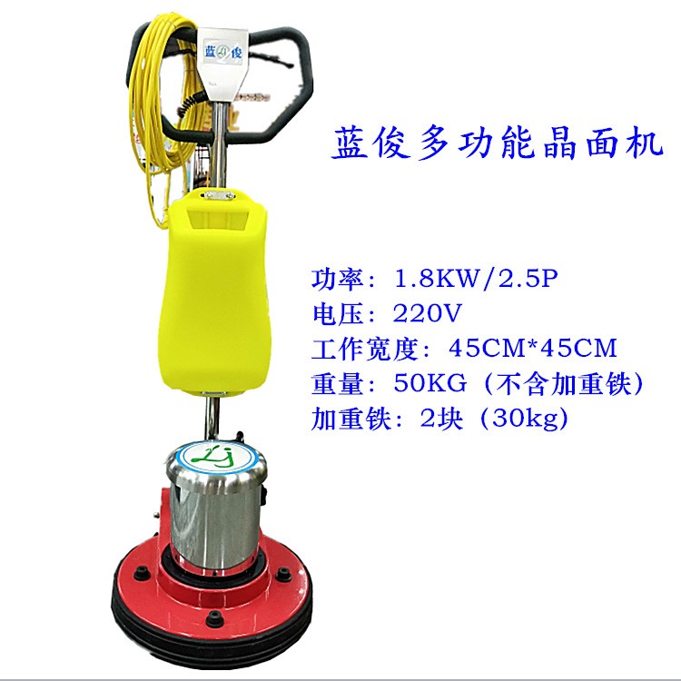 蓝俊直销2.5匹 洗地 打磨 抛光多功能晶面机 静音小巧，实用方便