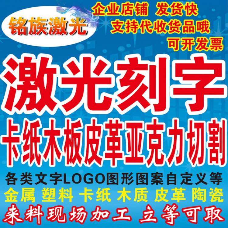 青岛激光镭射代加工 日照、临沂铭牌雕刻 logo图片激光刻字公司