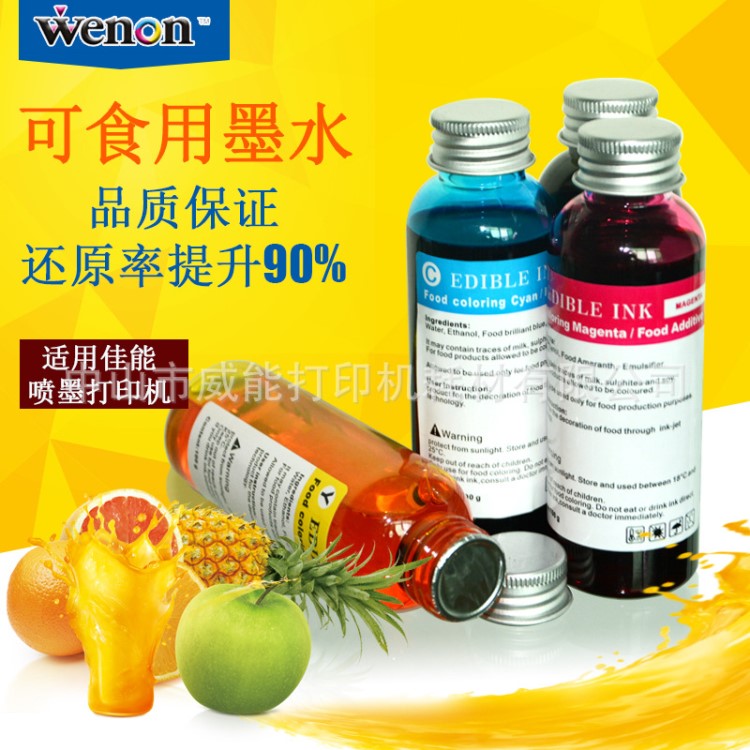 厂家供应 兼容佳能食用墨水100ml 可用食品厂 饼屋 DIY艺术蛋糕屋