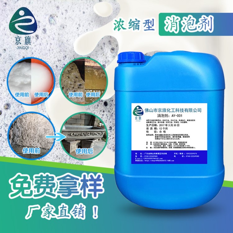 厂家直销水泥砂浆消泡剂工业涂料有机硅消泡剂液体污水处理消泡剂