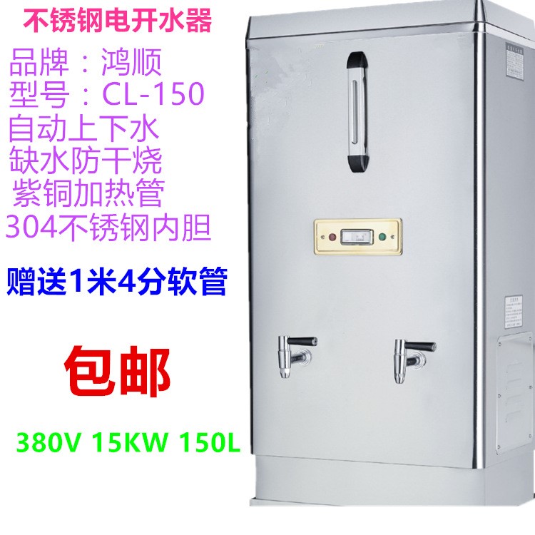 不锈钢商用150L电热开水器三相380V15KW饮水机开水机工地烧水器