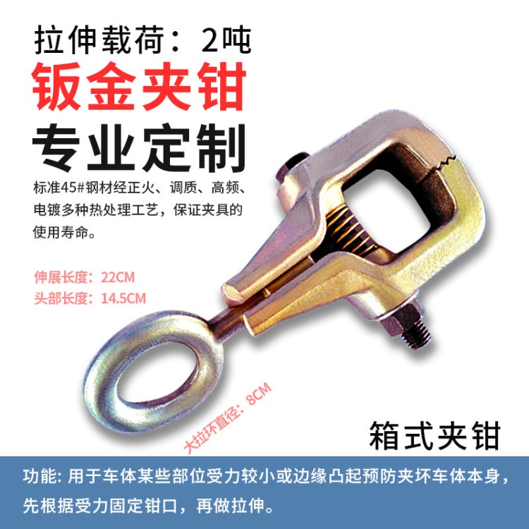 锻打钣金工具大梁校正仪配件汽车钣金修复夹子箱式两用夹钳夹具