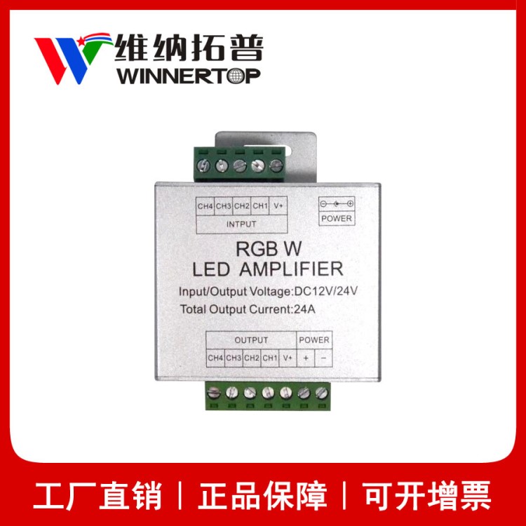 RGBW铝壳放大器 LED大功率放大器 七彩灯条rgbw电流信号中继器24A