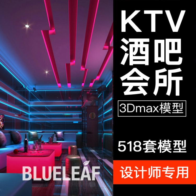 Q31工装KTV包间3D模型装修设计素材复古会所夜店酒吧3dmax模型库