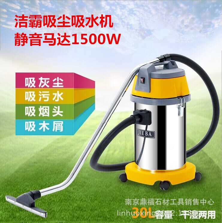 批发洁霸JIEBA工业吸尘吸水机 30L干湿两用 静音马达1500W