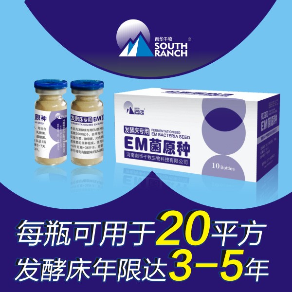 发酵床EM菌种 发酵床 养鸡发酵床养猪鸭鹅牛羊蛇 发酵床养殖