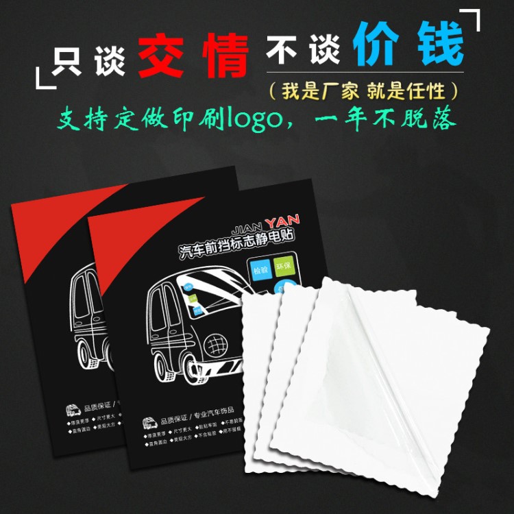 汽车保险静电贴  赠品车贴人寿，平安人保静电膜厂家定做印刷logo