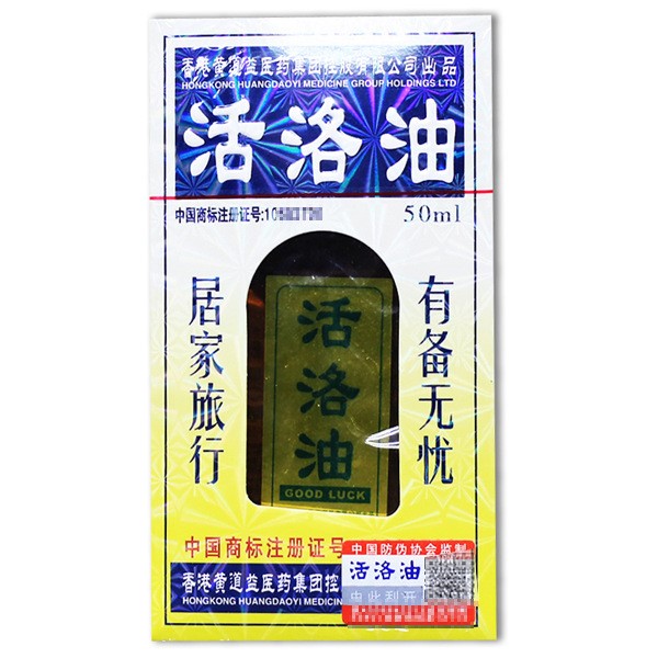 道益创 活络油 非香港版黄道益活络油 50ml 