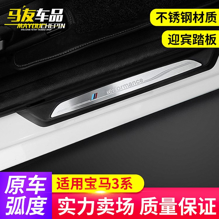 适用于宝马3系门槛条贴F30/F35/320li迎宾踏板外置改装内饰装饰条