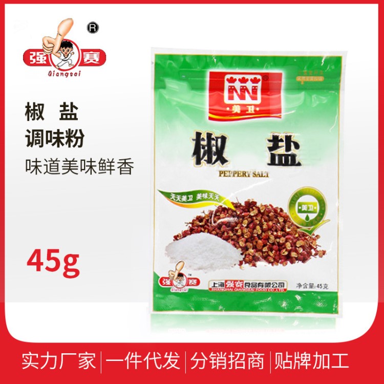 食品代加工椒盐香料 烧烤调味料油炸撒粉 烤肉调味品椒盐粉