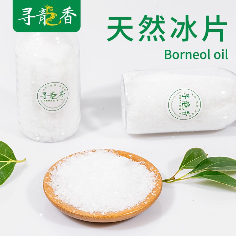 寻龙香 龙脑樟天然提取物Borneol冰片 龙脑香 梅片100克粗脑含90%