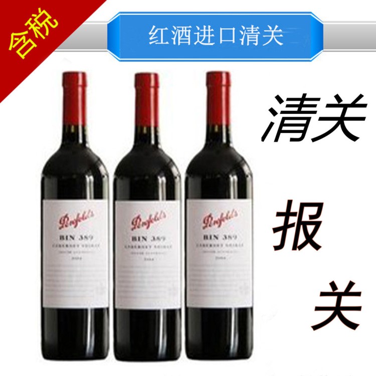 香港葡萄酒报关_香港葡萄酒报关代理