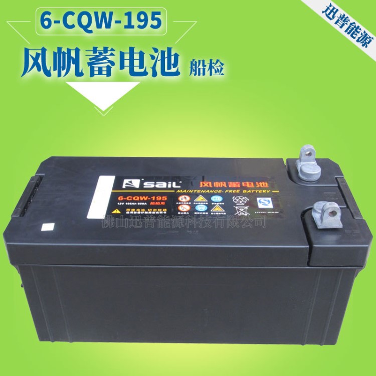 船用蓄电池6-CQW-195/12V19H风帆免维护电瓶 船舶电池