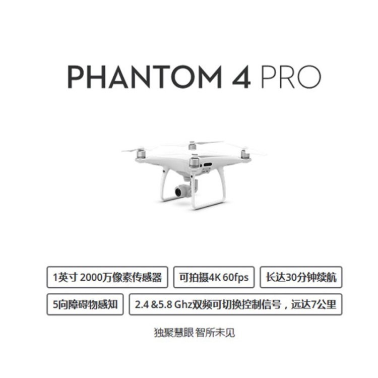 大疆无人机精灵Phantom4 Pro版遥控航拍器4K高清摄影无人机