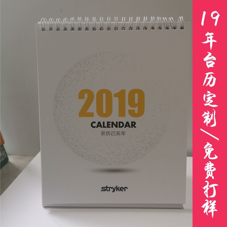 2019年新企业台历定做印刷