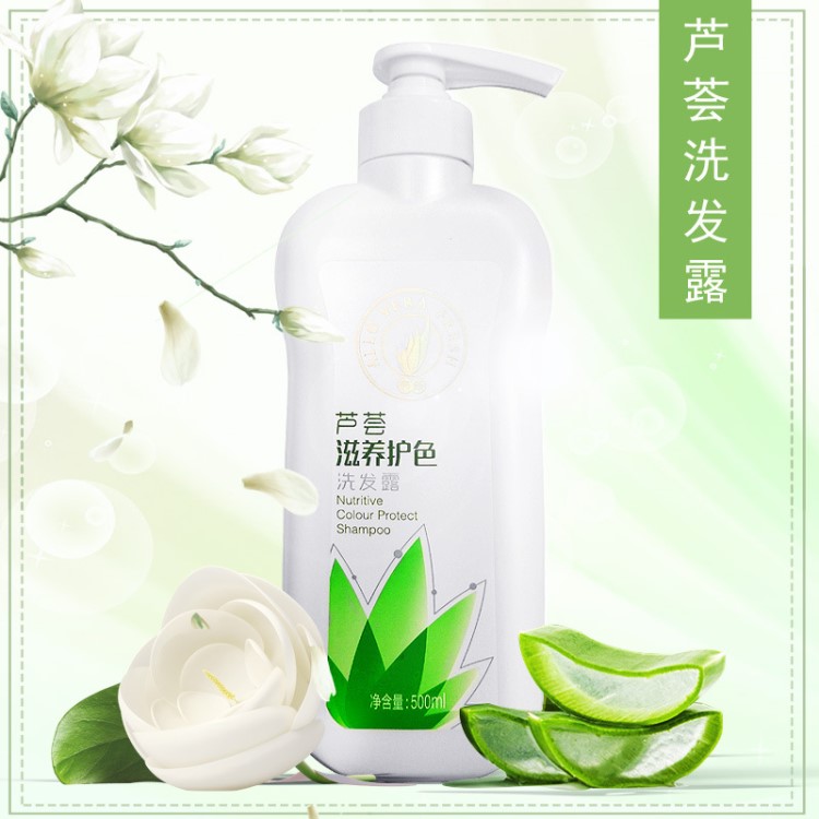 荟新芦荟滋养护色洗发露 500ml/瓶