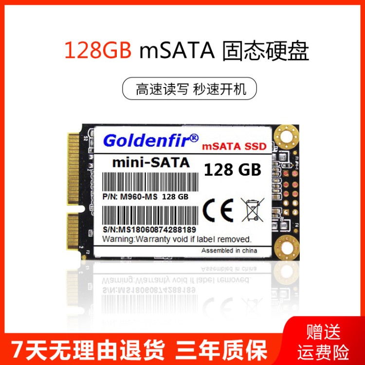 金杉 mSATA 32G 60G 64G 120G 128G SSD固态硬盘 台式电脑笔记本