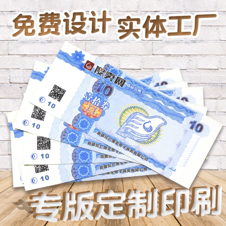 二维码优惠券印刷 餐饮现金券店铺优惠券印刷 彩色折扣券印刷