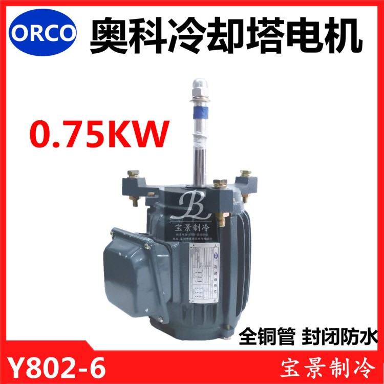 江城Y802-6 550W(20T)冷却塔电机3/4-6P水塔电机防水马达