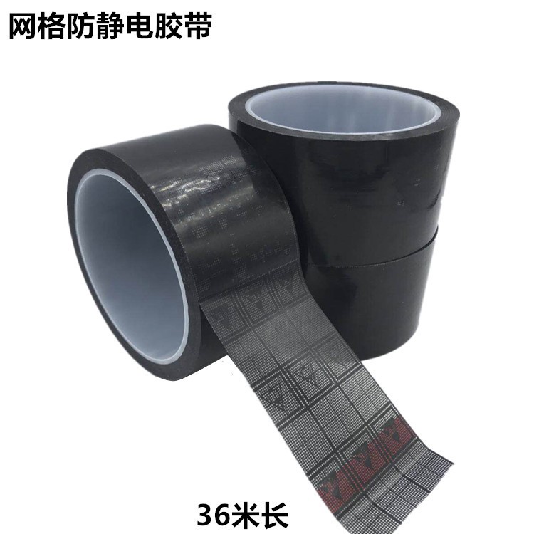 批发供应 黑色透明防静电网格胶带 防静电胶带 50mm*36米 包邮