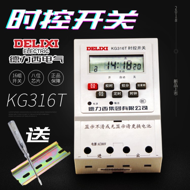 德力西 时控开关 广告牌定时器 KG316T 220V 380V 路灯时间控制器