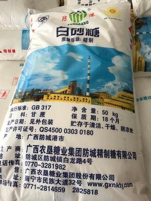 广西批发 食品级蔗糖防港牌精制白砂糖 细砂糖