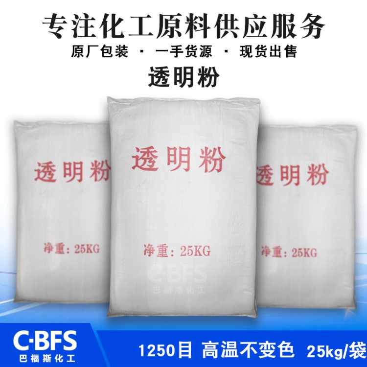 供应销售透明粉工业级1250目品质保障超细填充料涂料油漆透明粉