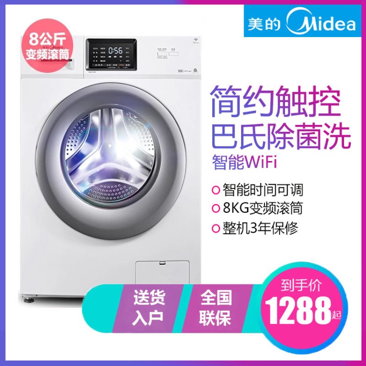 Midea/美的7/8/9公斤变频洗衣机滚筒全自动 10KG烘干静音触屏控制