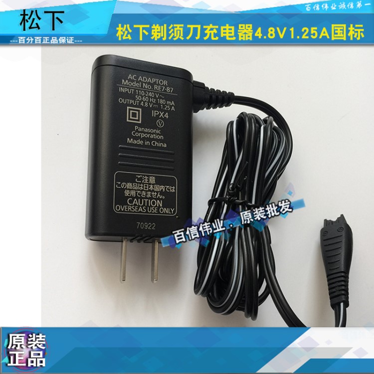 松下剃须刀充电器ES-RT30 ES-RT40 ES-GA20 ES-GA21 ES-RF31国标