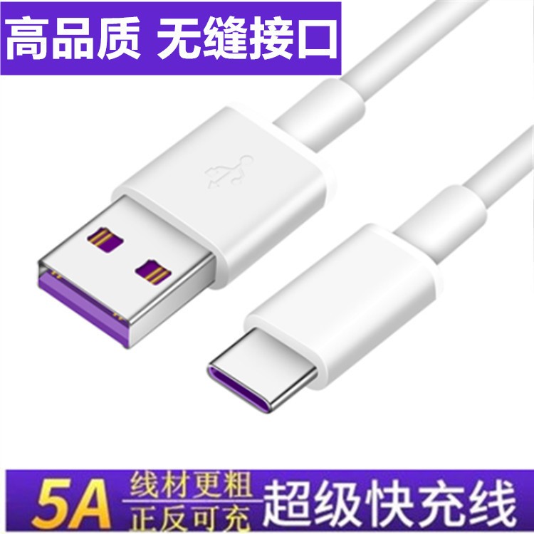 type-c数据线适用华为麦芒6荣耀v8v9v10v20nova3i mate10充电线