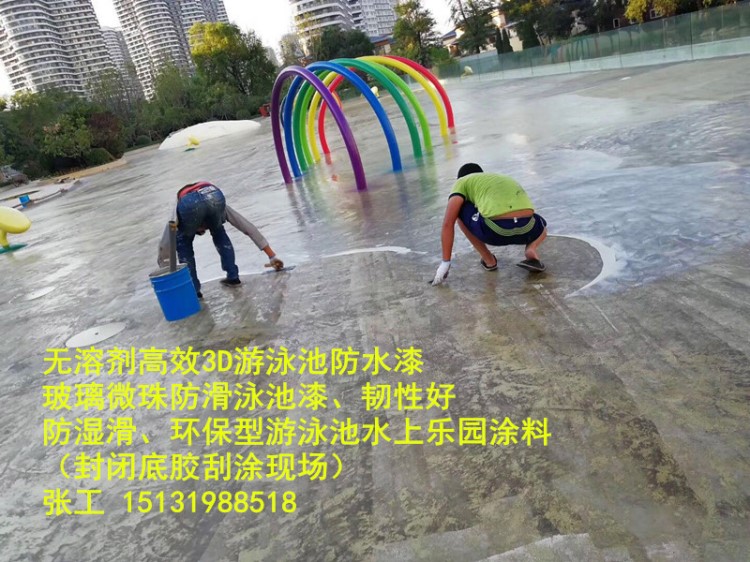 无溶剂3D游泳池防水漆 玻璃微珠防滑泳池漆 韧性好防湿滑树脂漆