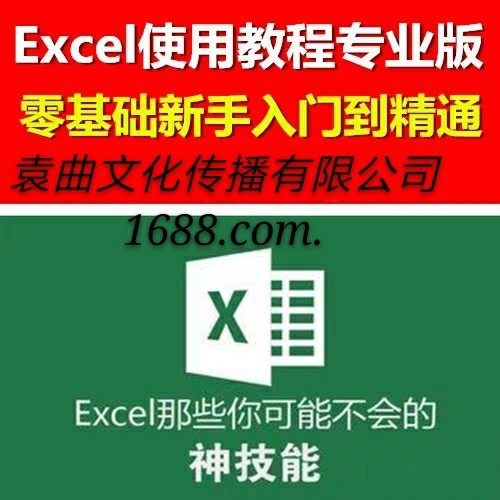 Excel表格使用技巧视频教程入门办公软件教学培训课程